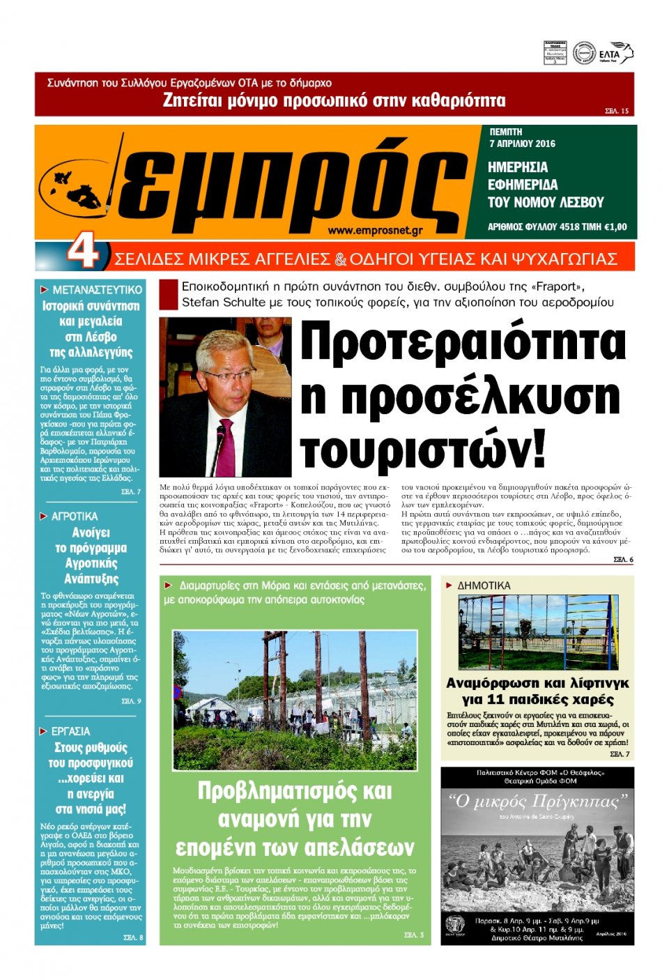 Πρωτοσέλιδο Εφημερίδας - ΕΜΠΡΟΣ ΛΕΣΒΟΥ - 2016-04-07