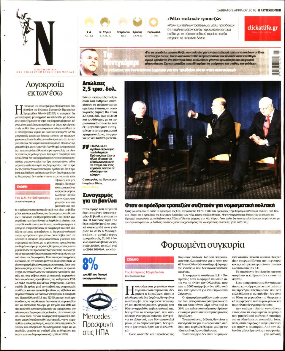 Οπισθόφυλλο Εφημερίδας - ΝΑΥΤΕΜΠΟΡΙΚΗ - 2016-04-09