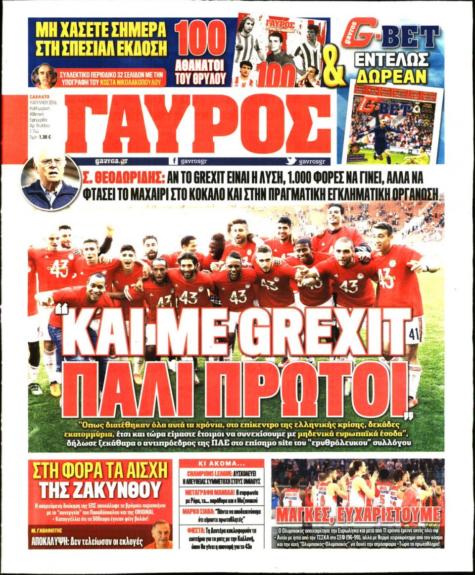 Πρωτοσέλιδο Εφημερίδας - ΓΑΥΡΟΣ - 2016-04-09