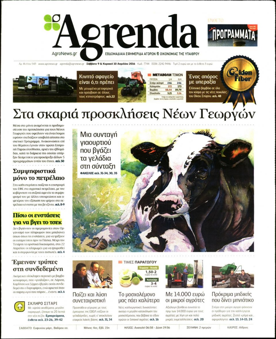Πρωτοσέλιδο Εφημερίδας - AGRENDA - 2016-04-09
