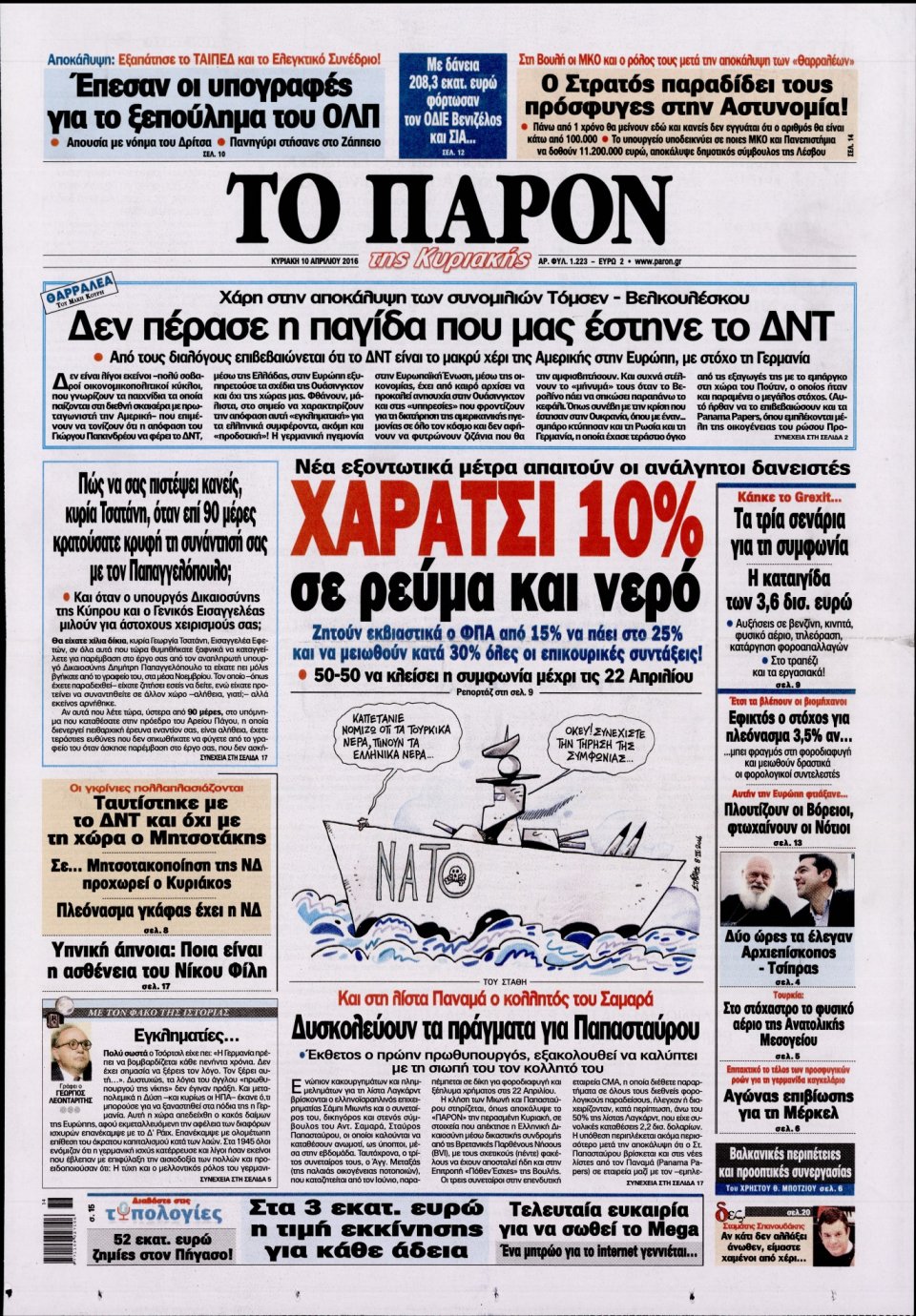 Πρωτοσέλιδο Εφημερίδας - ΤΟ ΠΑΡΟΝ - 2016-04-10