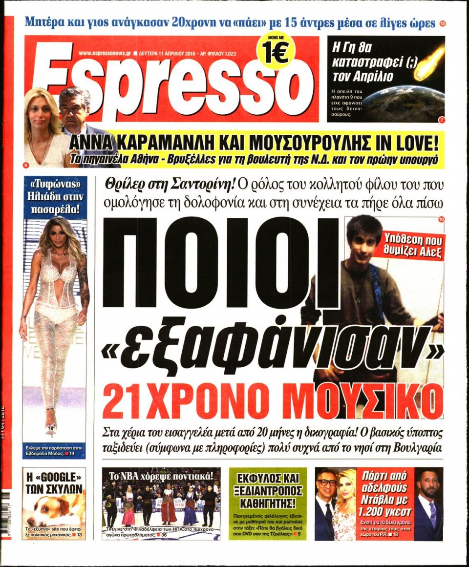 Πρωτοσέλιδο Εφημερίδας - ESPRESSO - 2016-04-11