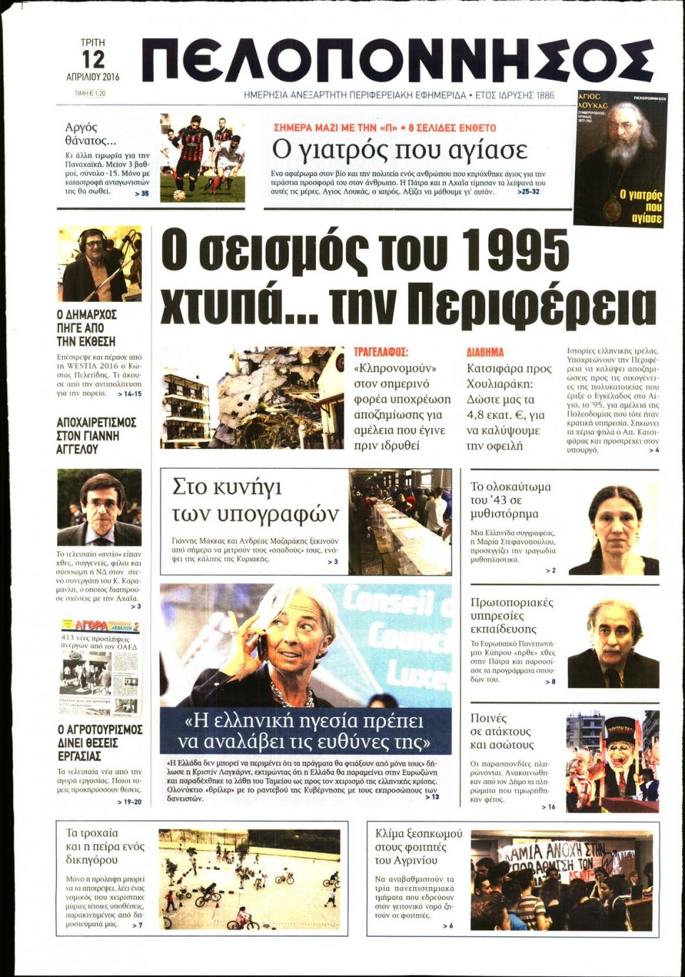 Πρωτοσέλιδο Εφημερίδας - ΠΕΛΟΠΟΝΝΗΣΟΣ - 2016-04-12
