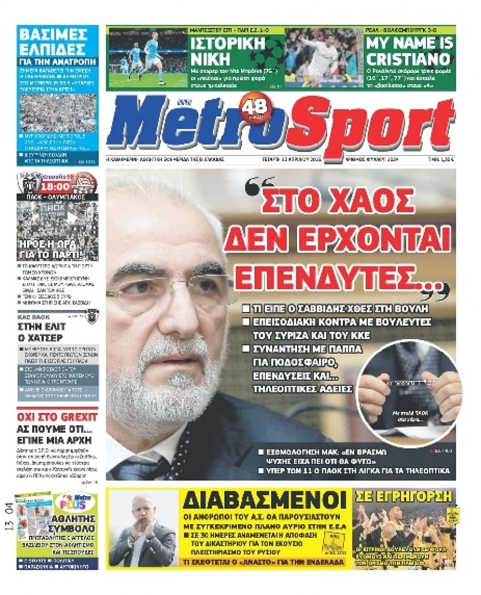Πρωτοσέλιδο Εφημερίδας - METROSPORT - 2016-04-13