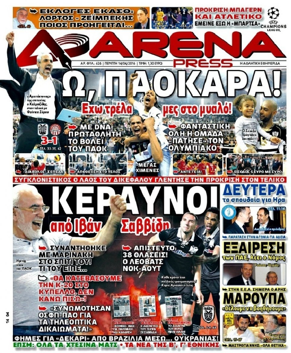 Πρωτοσέλιδο Εφημερίδας - ARENA PRESS - 2016-04-14