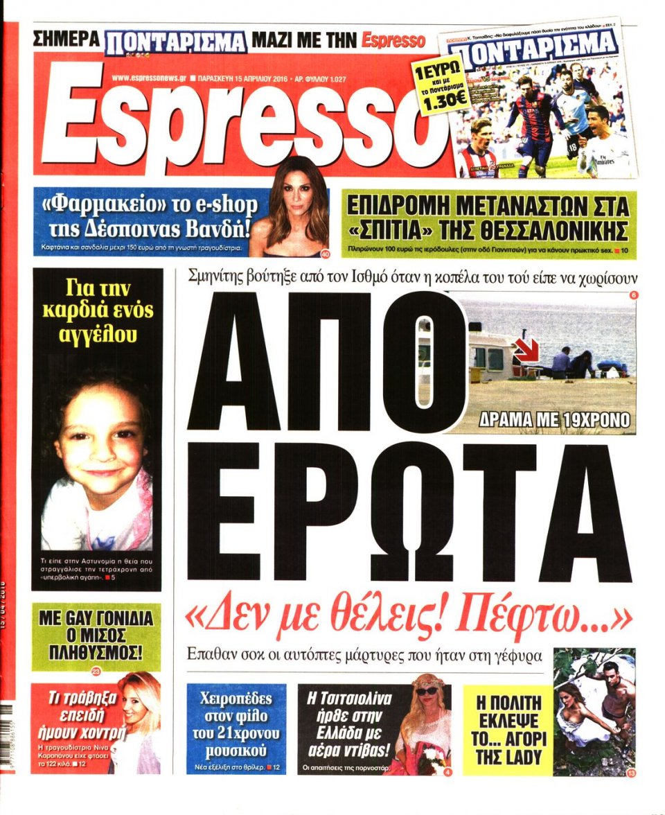Πρωτοσέλιδο Εφημερίδας - ESPRESSO - 2016-04-15