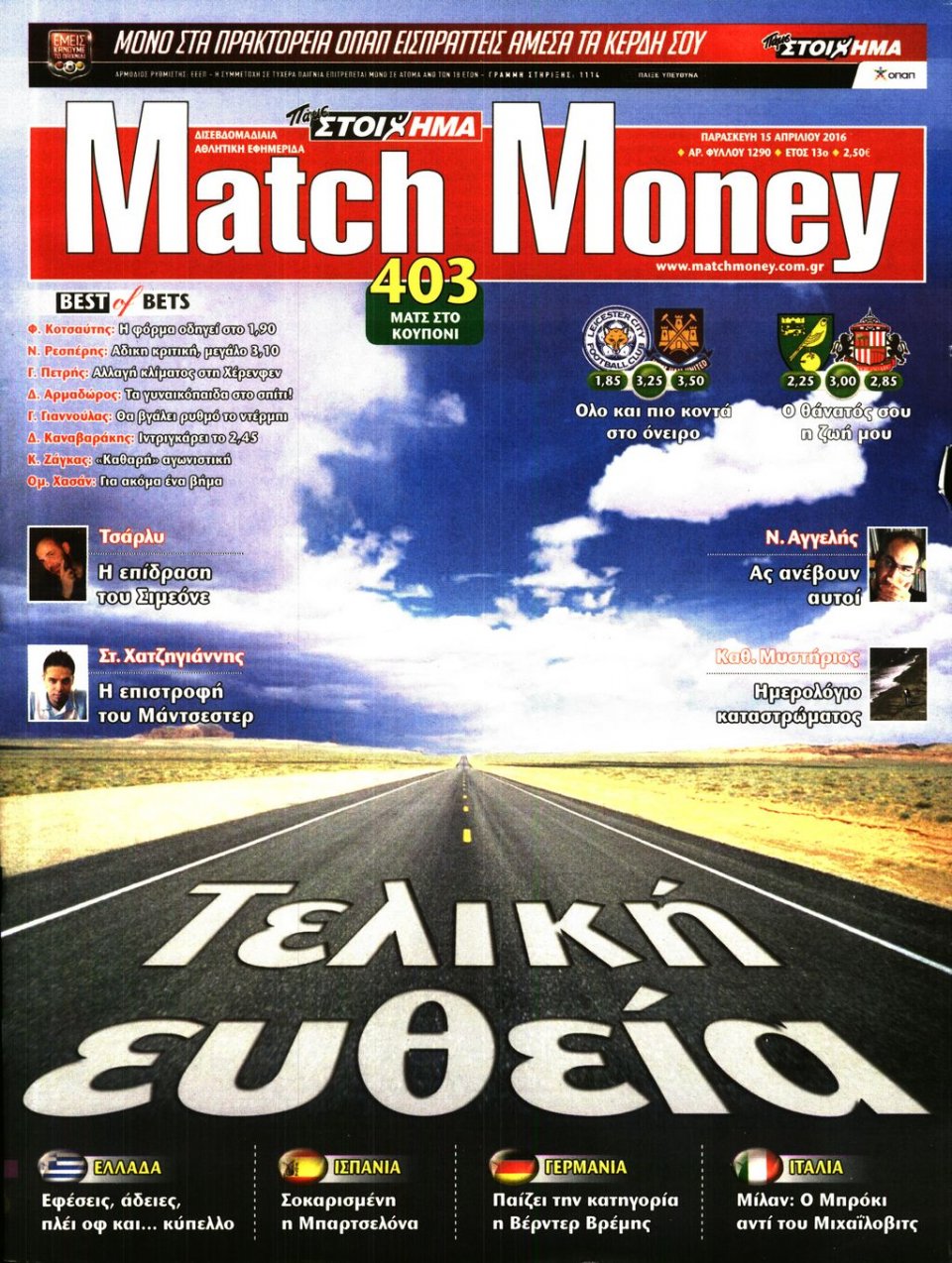 Πρωτοσέλιδο Εφημερίδας - MATCH MONEY - 2016-04-15
