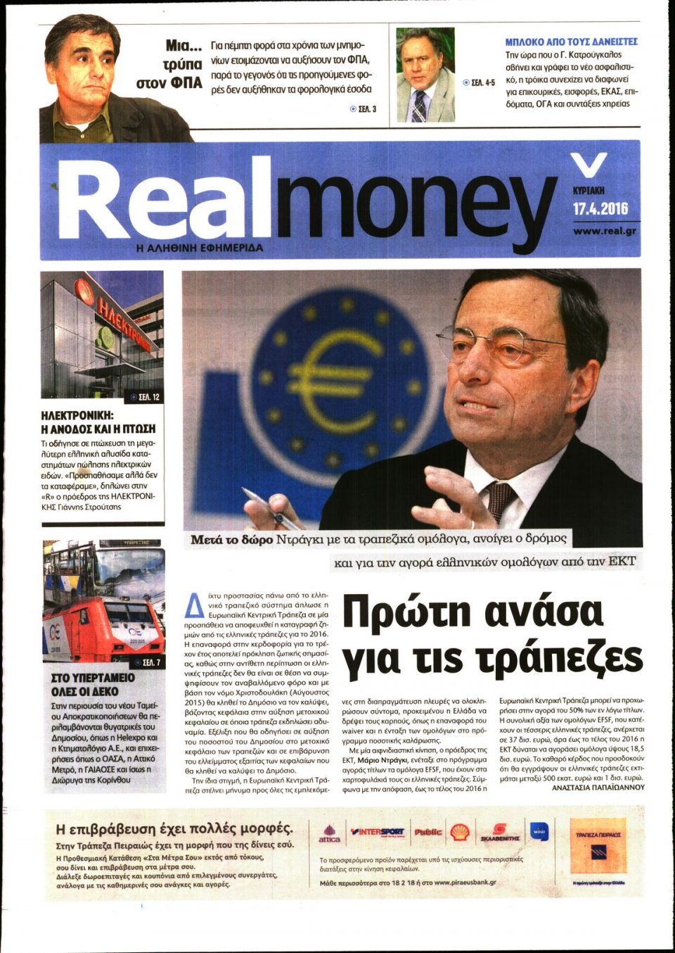 Πρωτοσέλιδο Εφημερίδας - REAL NEWS_REAL MONEY - 2016-04-17