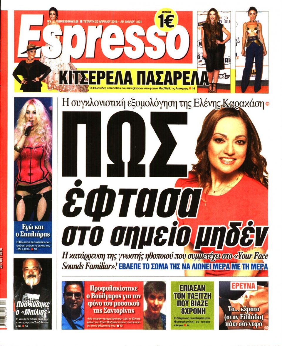 Πρωτοσέλιδο Εφημερίδας - ESPRESSO - 2016-04-20