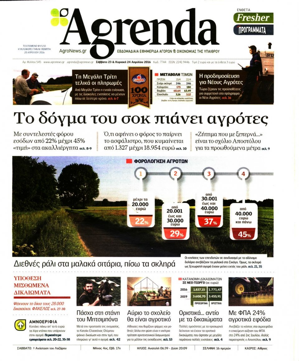 Πρωτοσέλιδο Εφημερίδας - AGRENDA - 2016-04-23