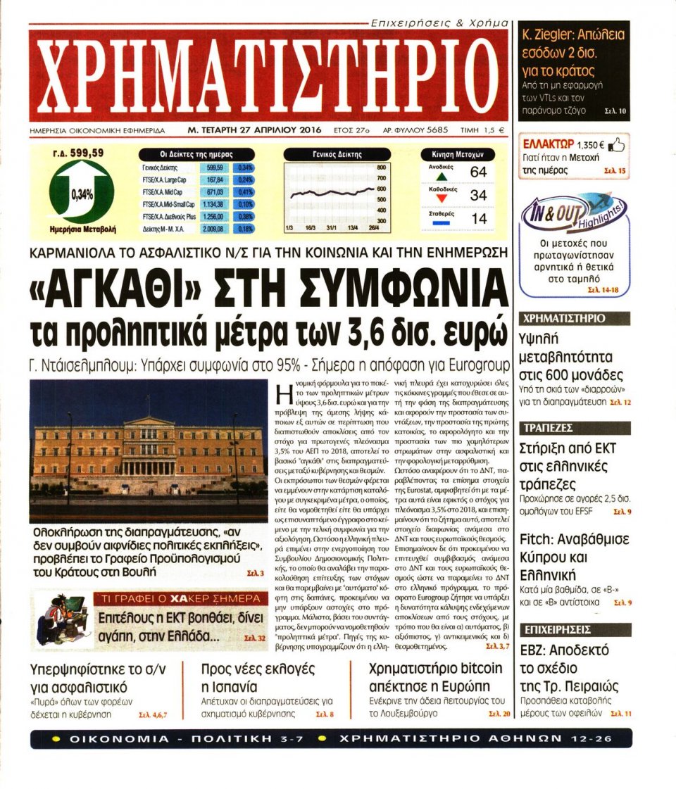 Πρωτοσέλιδο Εφημερίδας - ΧΡΗΜΑΤΙΣΤΗΡΙΟ - 2016-04-27