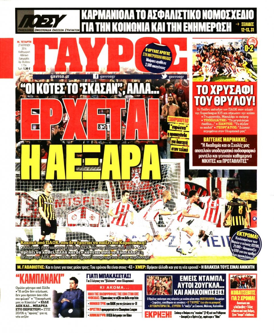 Πρωτοσέλιδο Εφημερίδας - ΓΑΥΡΟΣ - 2016-04-27