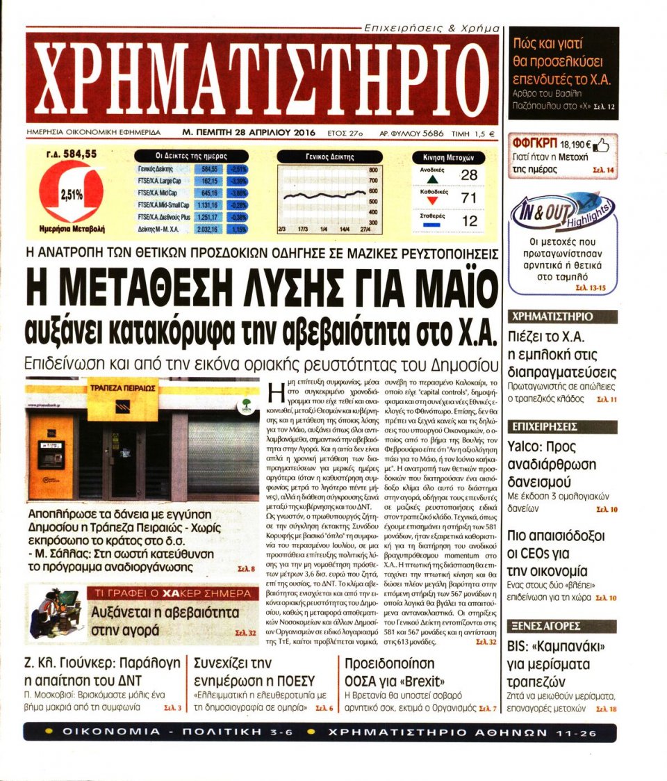 Πρωτοσέλιδο Εφημερίδας - ΧΡΗΜΑΤΙΣΤΗΡΙΟ - 2016-04-28