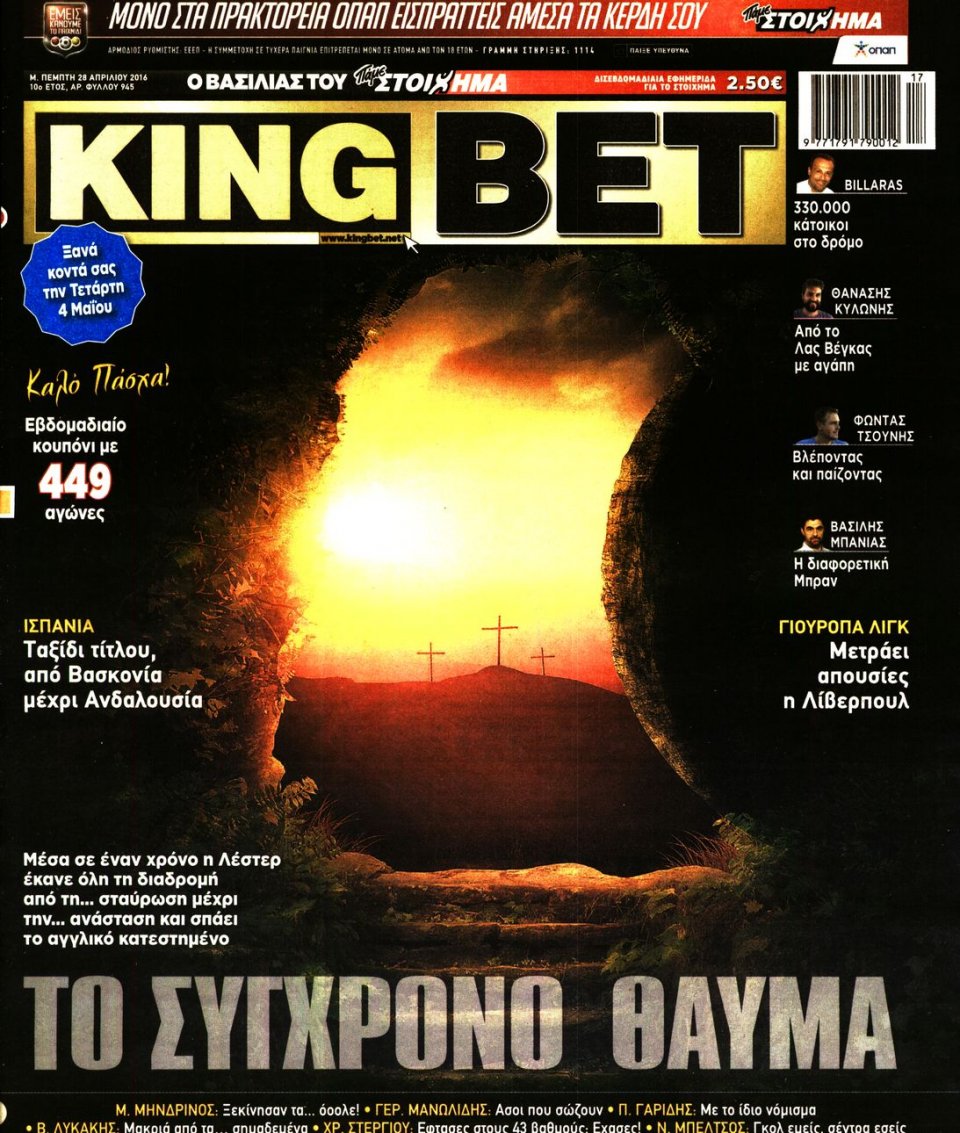 Πρωτοσέλιδο Εφημερίδας - KING BET - 2016-04-28
