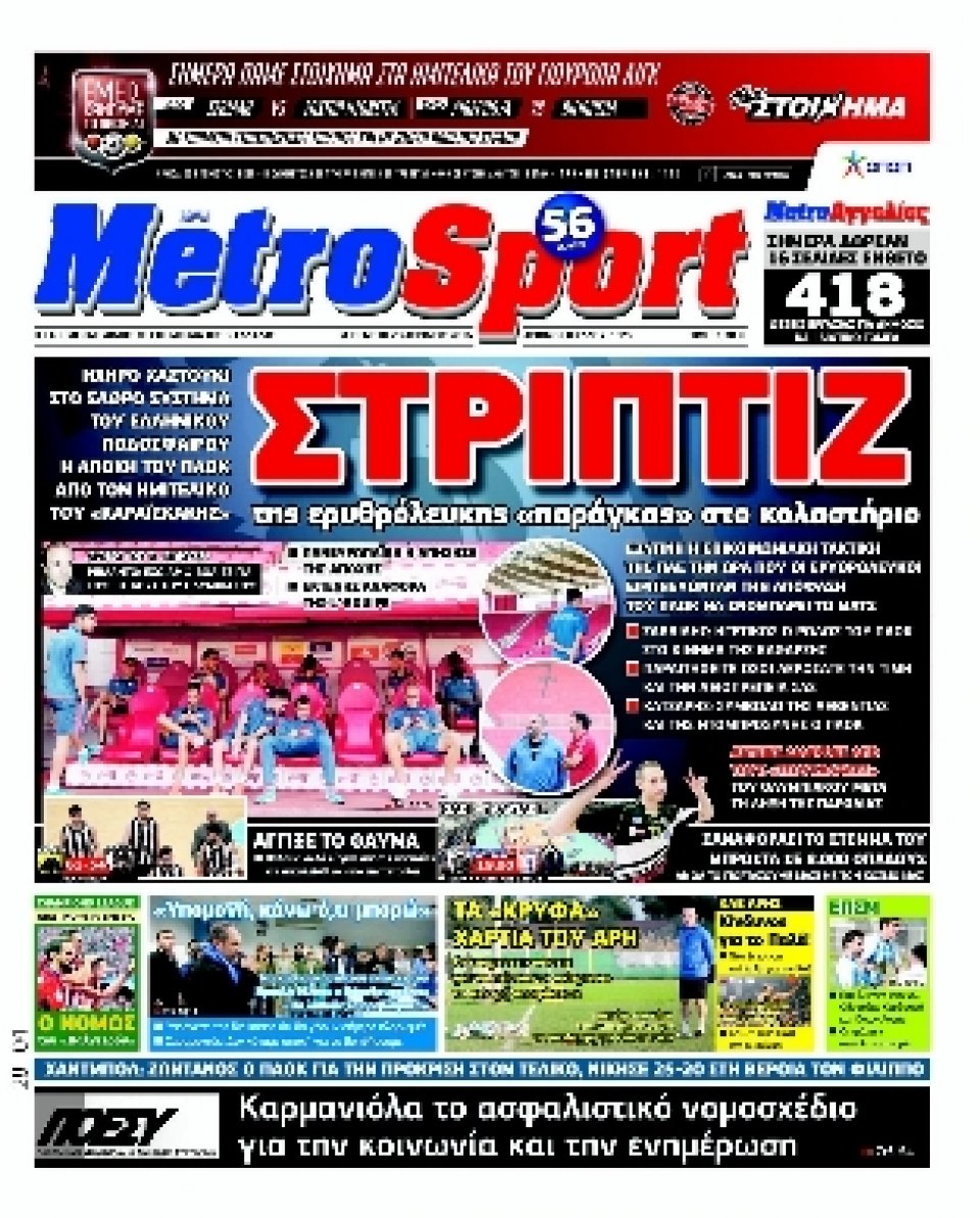 Πρωτοσέλιδο Εφημερίδας - METROSPORT - 2016-04-28