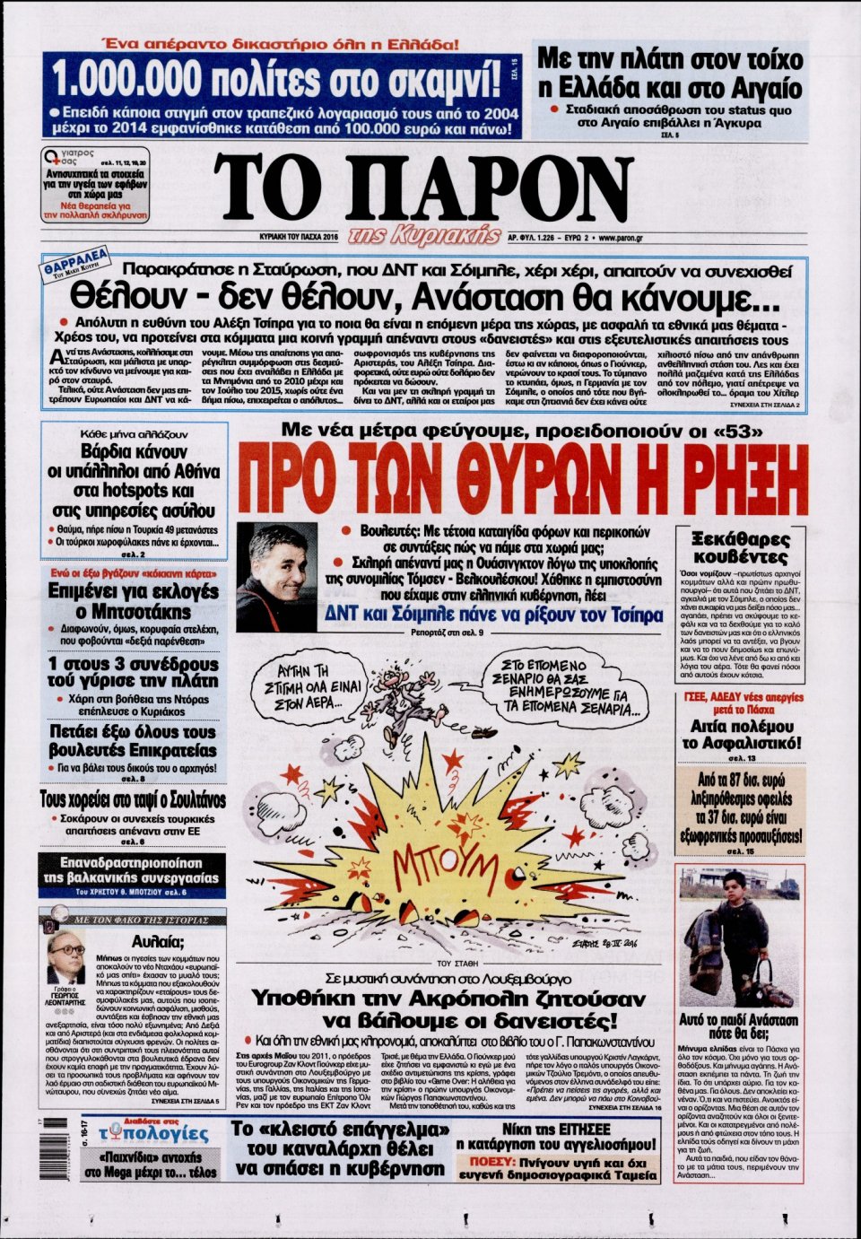 Πρωτοσέλιδο Εφημερίδας - ΤΟ ΠΑΡΟΝ - 2016-04-30