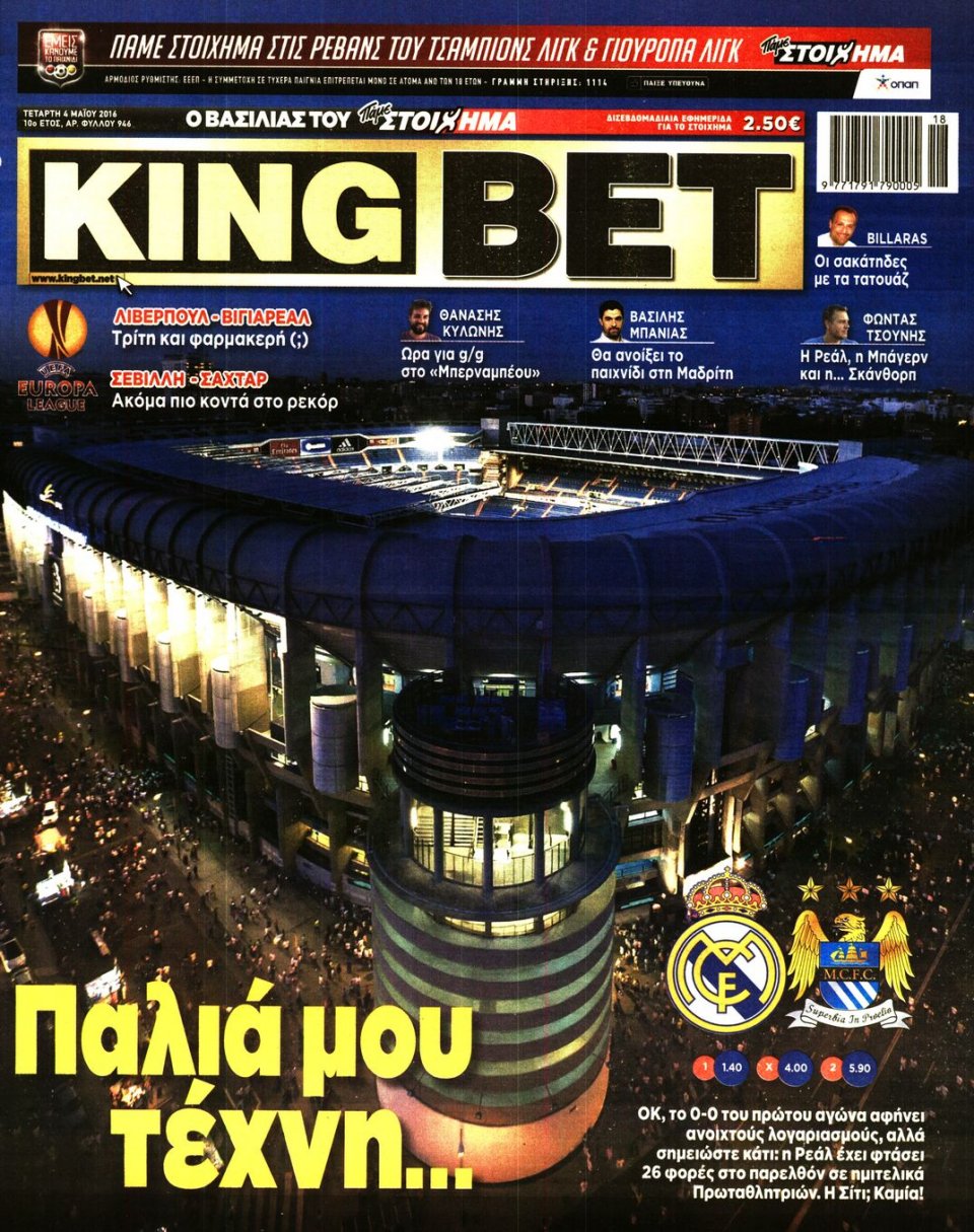 Πρωτοσέλιδο Εφημερίδας - KING BET - 2016-05-04