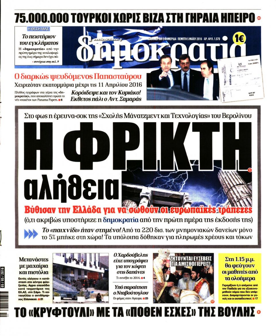 Πρωτοσέλιδο Εφημερίδας - ΔΗΜΟΚΡΑΤΙΑ - 2016-05-05