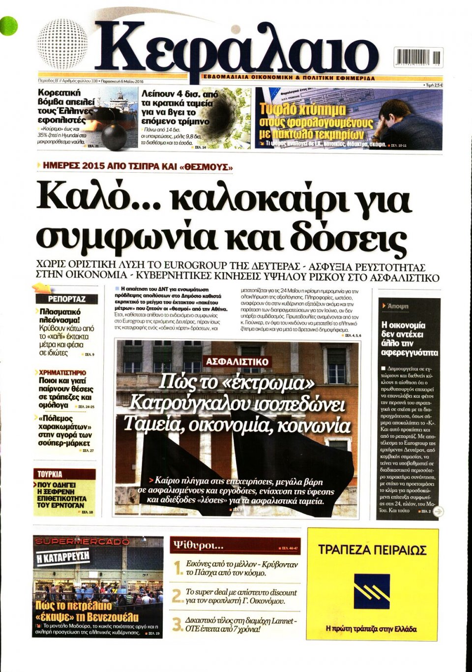 Πρωτοσέλιδο Εφημερίδας - ΚΕΦΑΛΑΙΟ - 2016-05-06