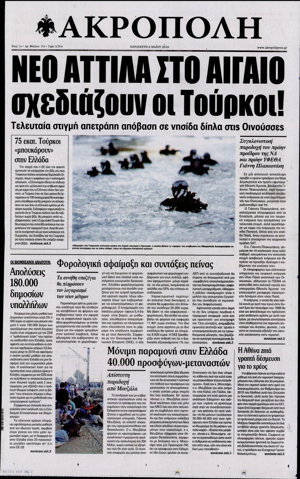 Πρωτοσέλιδο Εφημερίδας - Η ΑΚΡΟΠΟΛΗ - 2016-05-06