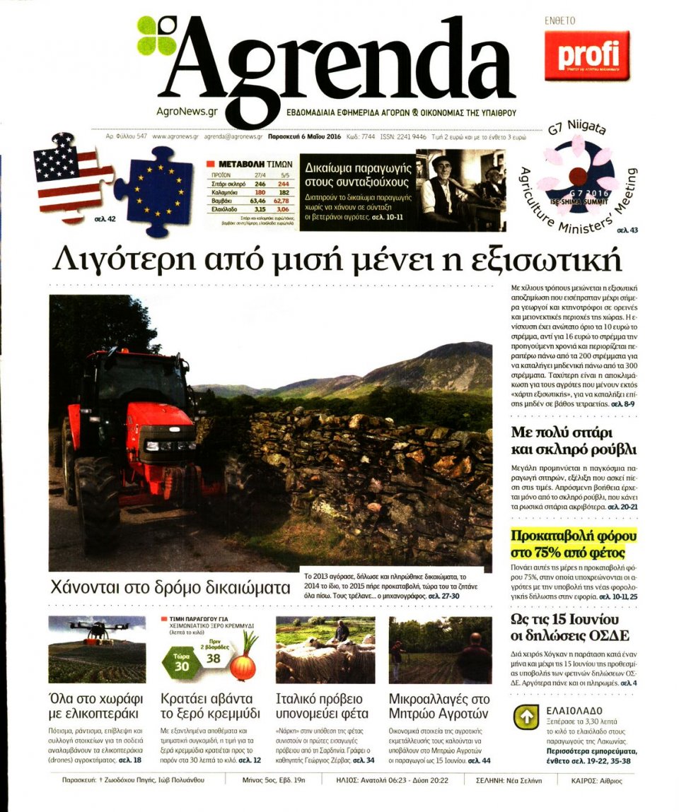 Πρωτοσέλιδο Εφημερίδας - AGRENDA - 2016-05-06