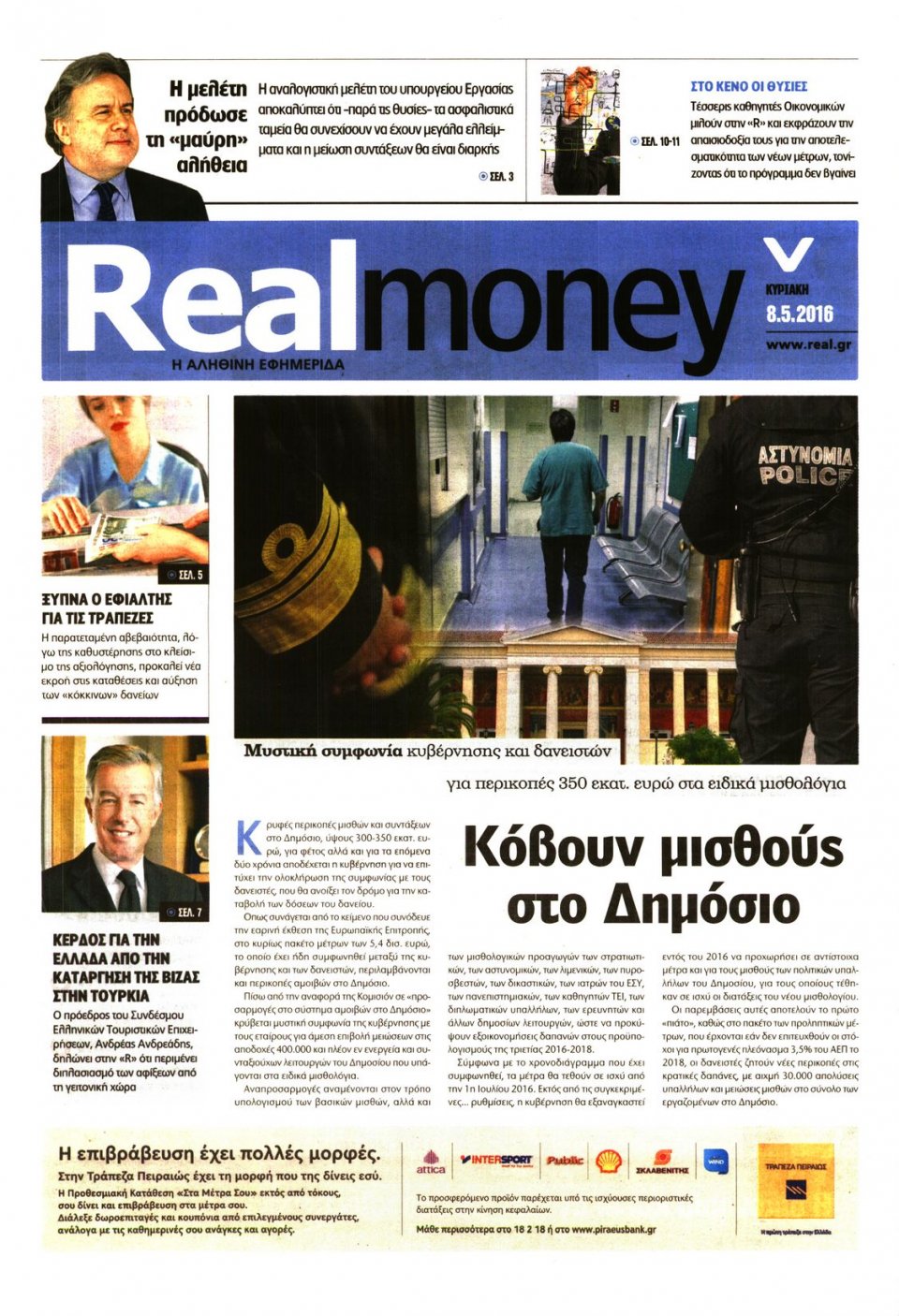 Πρωτοσέλιδο Εφημερίδας - REAL NEWS_REAL MONEY - 2016-05-08