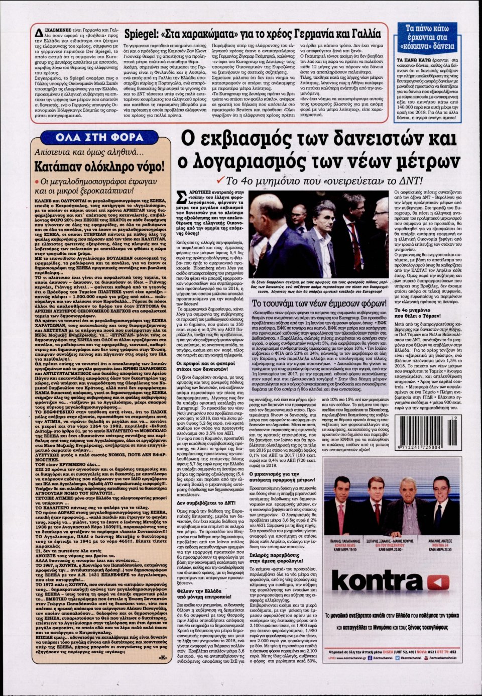 Οπισθόφυλλο Εφημερίδας - KONTRA NEWS - 2016-05-09