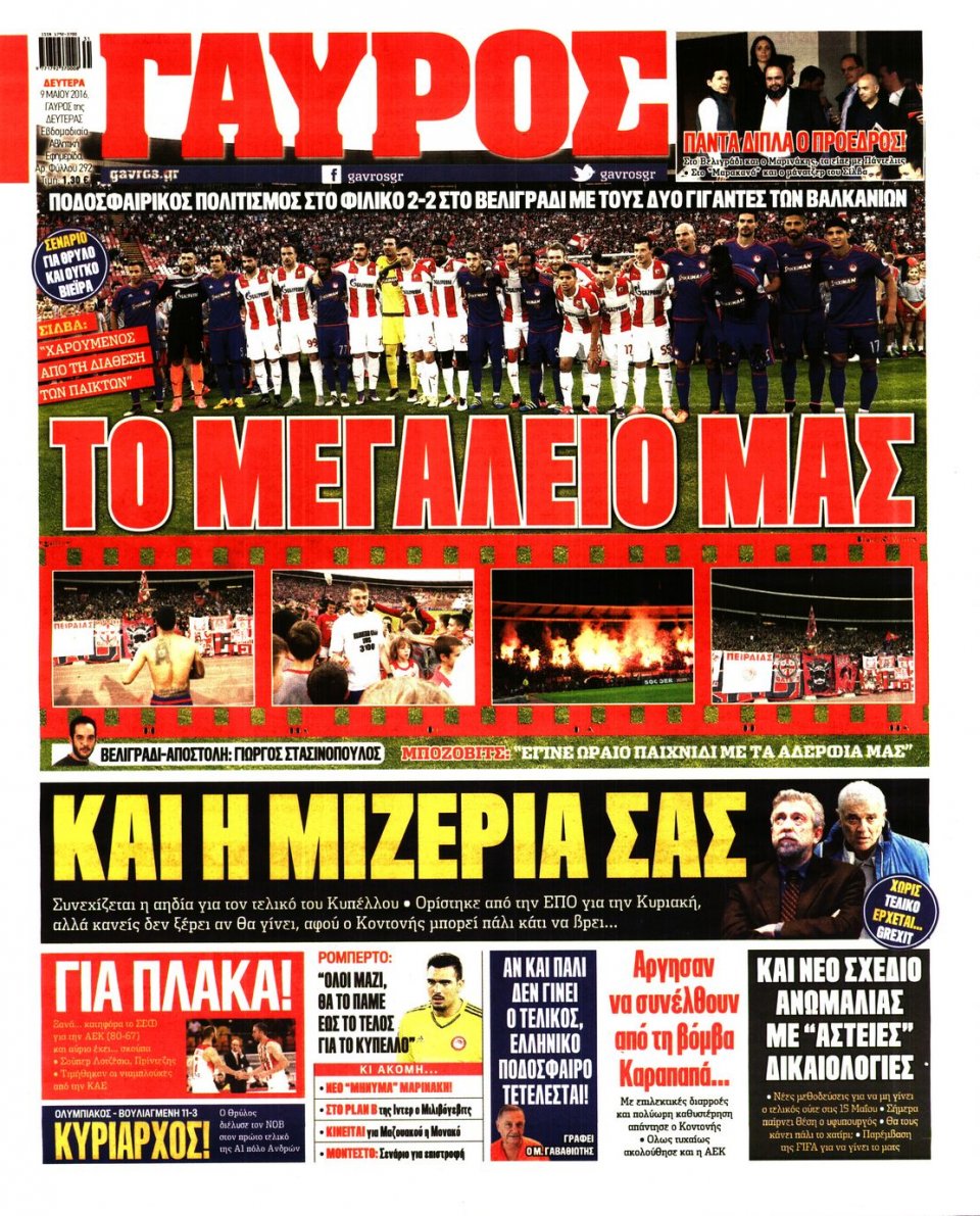 Πρωτοσέλιδο Εφημερίδας - ΓΑΥΡΟΣ - 2016-05-09