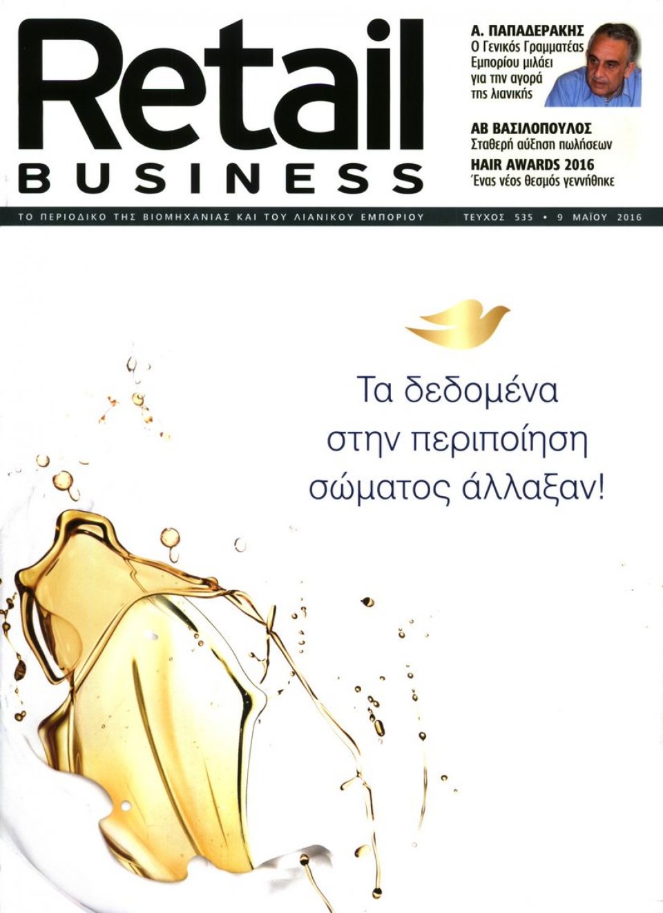 Πρωτοσέλιδο Εφημερίδας - RETAIL BUSINESS - 2016-05-09