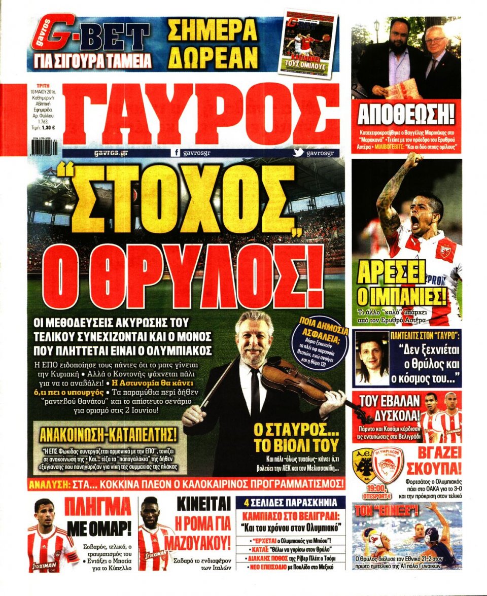 Πρωτοσέλιδο Εφημερίδας - ΓΑΥΡΟΣ - 2016-05-10