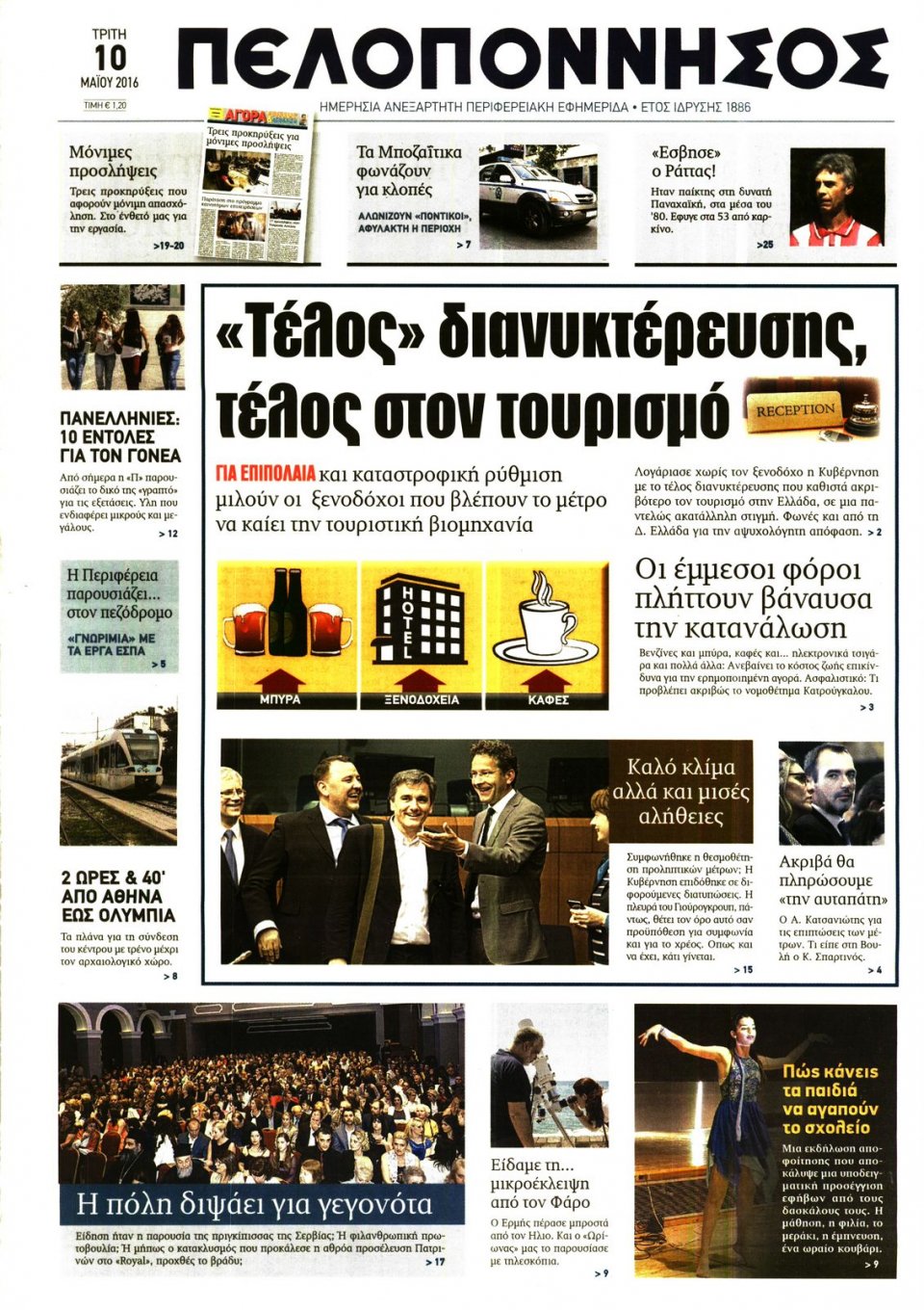 Πρωτοσέλιδο Εφημερίδας - ΠΕΛΟΠΟΝΝΗΣΟΣ - 2016-05-10
