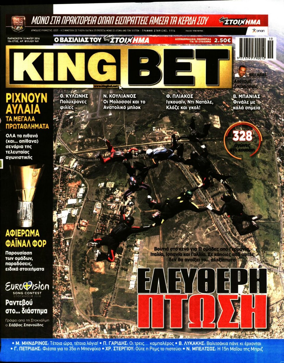 Πρωτοσέλιδο Εφημερίδας - KING BET - 2016-05-13