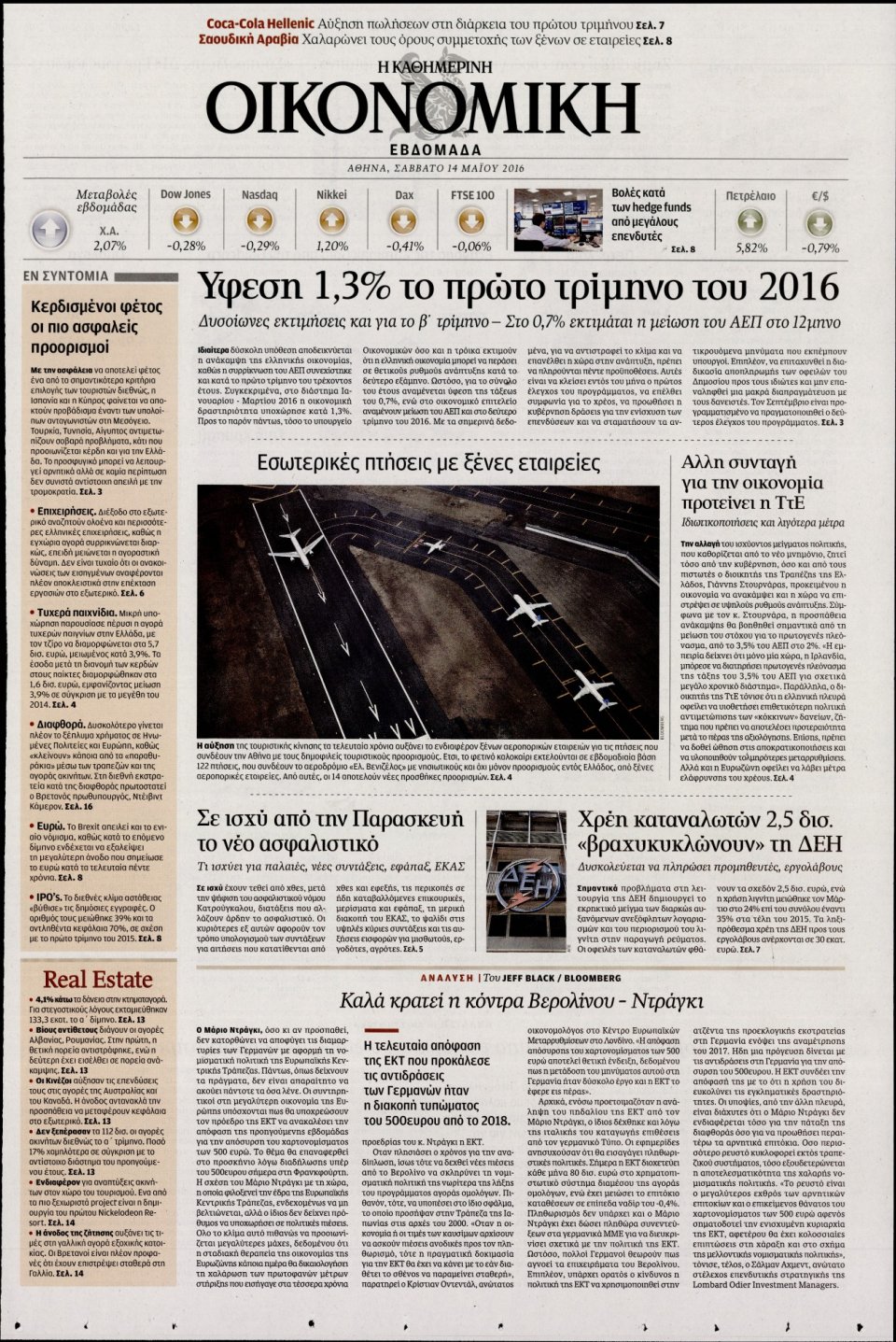 Πρωτοσέλιδο Εφημερίδας - ΚΑΘΗΜΕΡΙΝΗ_ΟΙΚΟΝΟΜΙΚΑ   - 2016-05-14