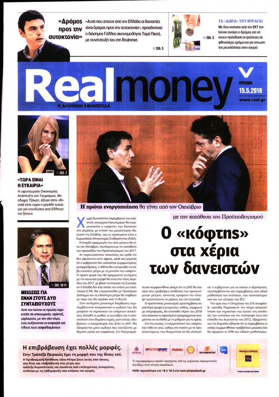 Πρωτοσέλιδο Εφημερίδας - REAL NEWS_REAL MONEY - 2016-05-15