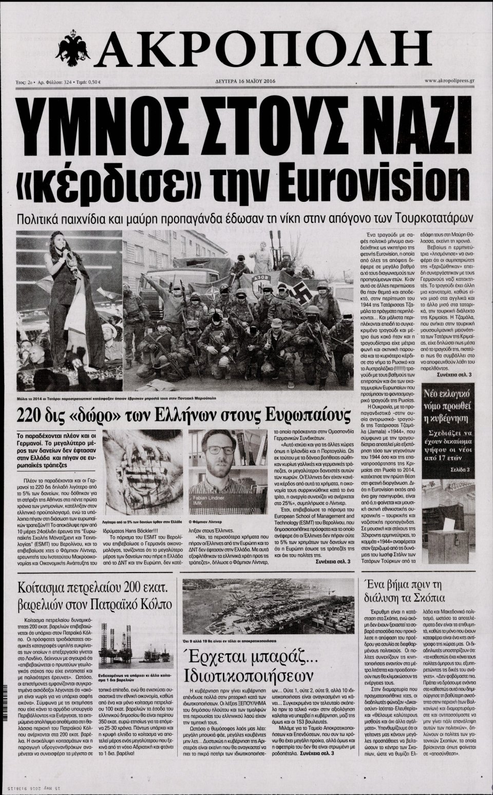 Πρωτοσέλιδο Εφημερίδας - Η ΑΚΡΟΠΟΛΗ - 2016-05-16