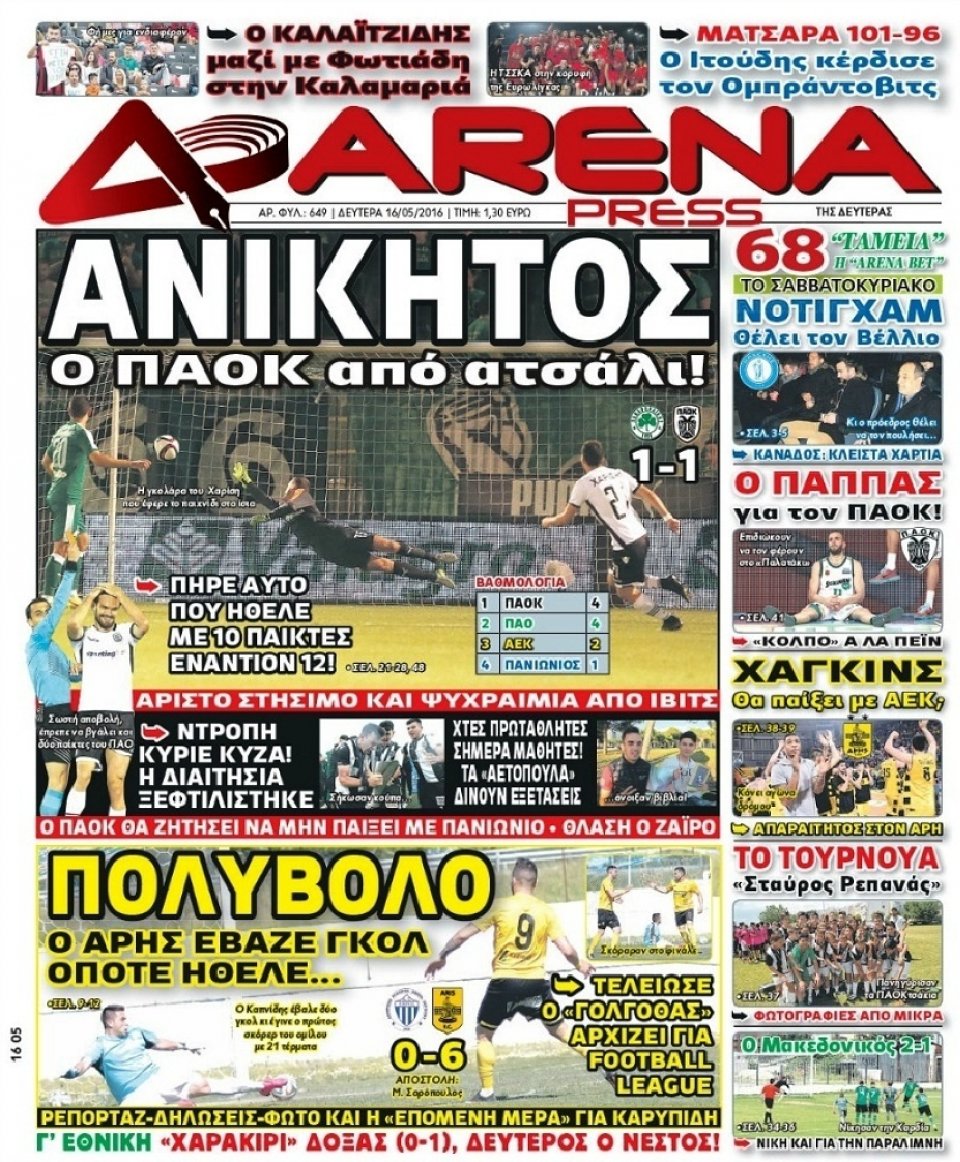 Πρωτοσέλιδο Εφημερίδας - ARENA PRESS - 2016-05-16