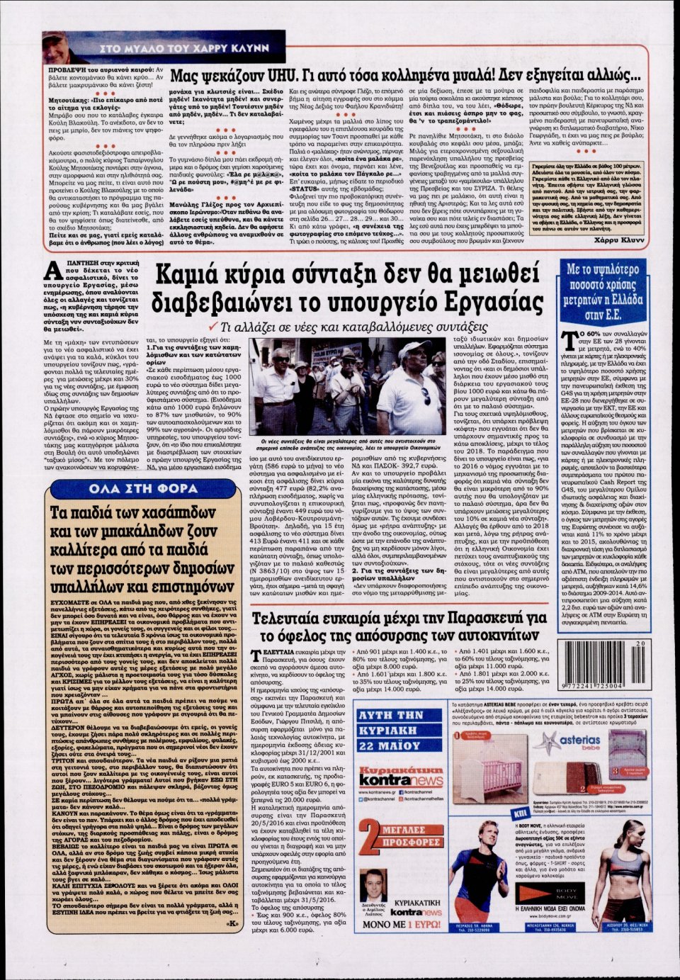 Οπισθόφυλλο Εφημερίδας - KONTRA NEWS - 2016-05-17