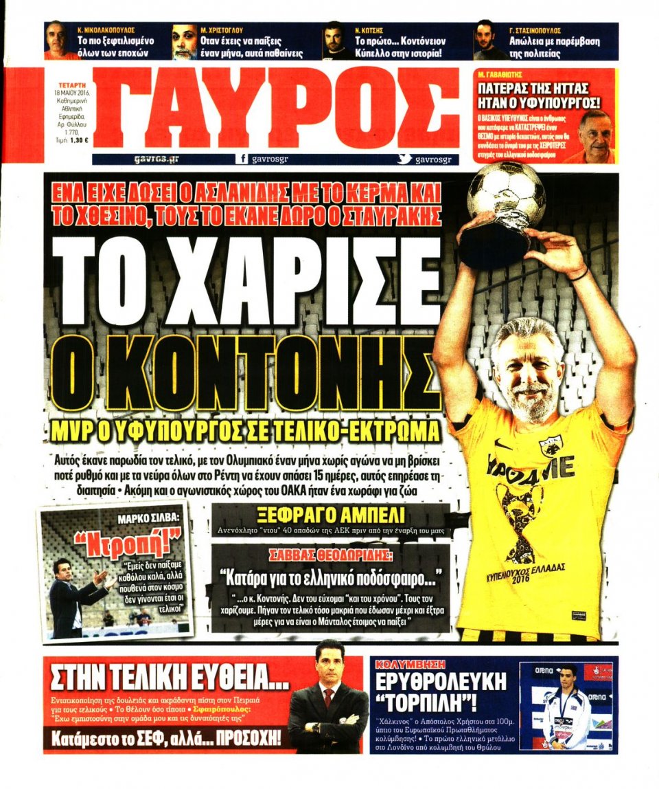 Πρωτοσέλιδο Εφημερίδας - ΓΑΥΡΟΣ - 2016-05-18