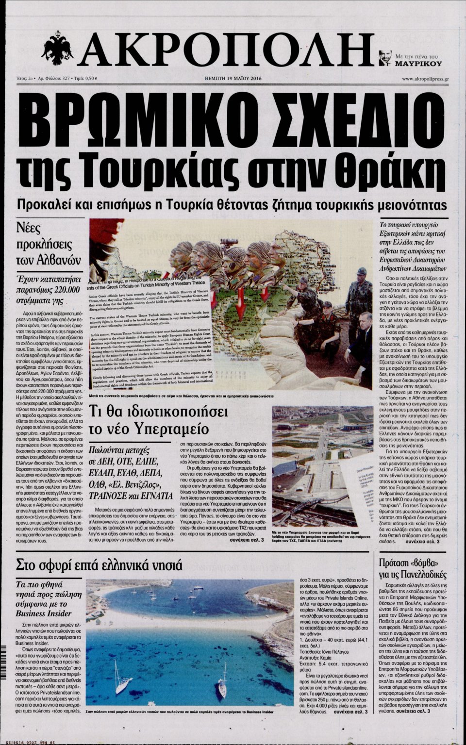 Πρωτοσέλιδο Εφημερίδας - Η ΑΚΡΟΠΟΛΗ - 2016-05-19