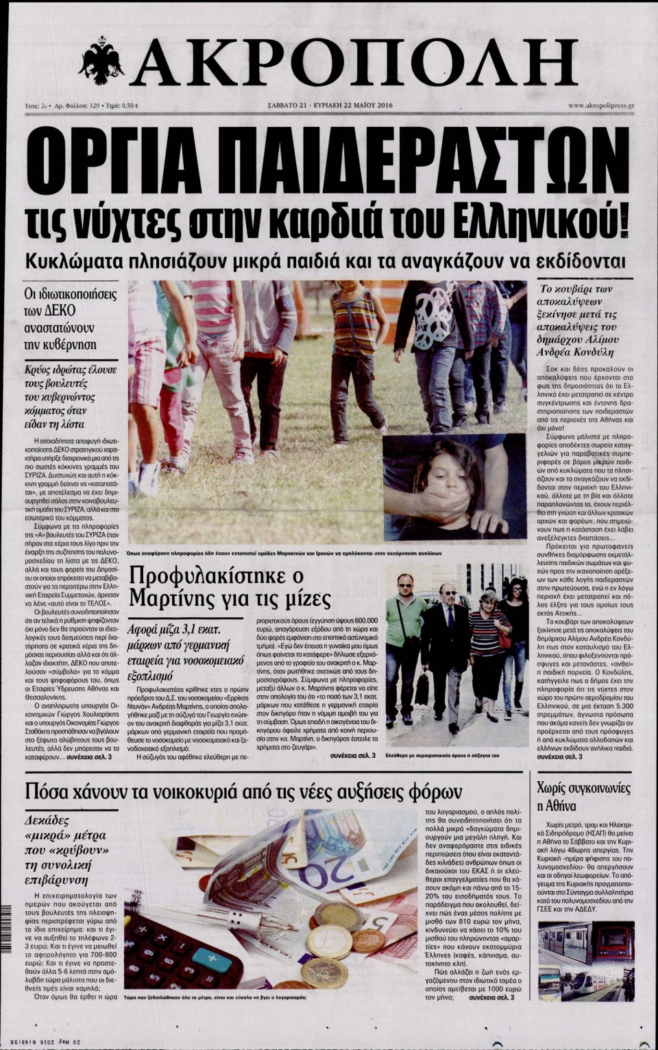 Πρωτοσέλιδο Εφημερίδας - Η ΑΚΡΟΠΟΛΗ - 2016-05-21