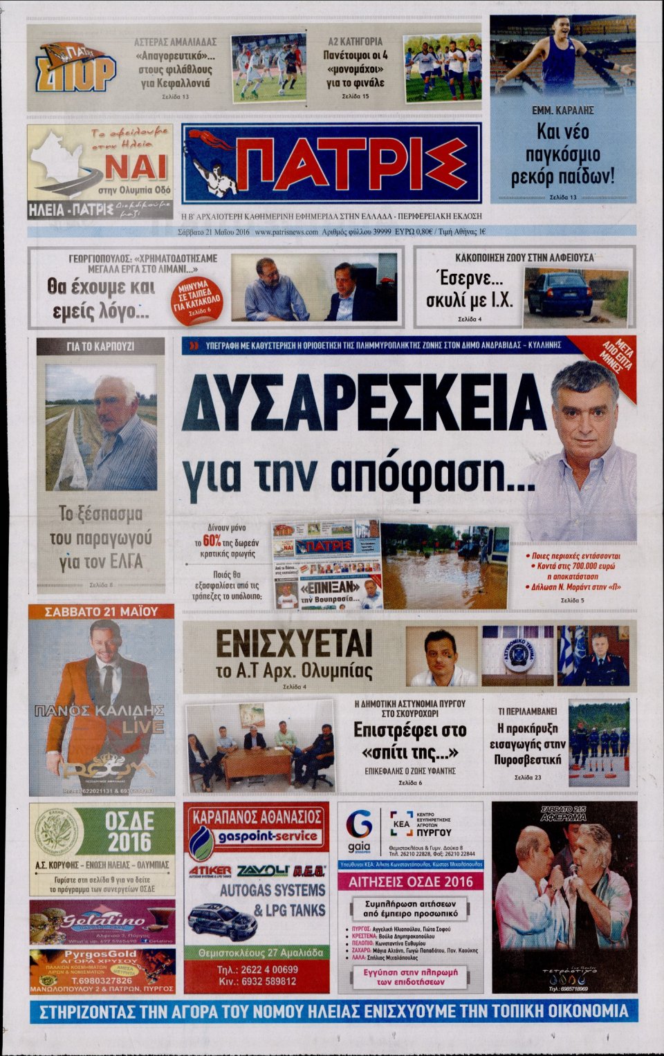 Πρωτοσέλιδο Εφημερίδας - ΠΑΤΡΙΣ ΠΥΡΓΟΥ - 2016-05-21
