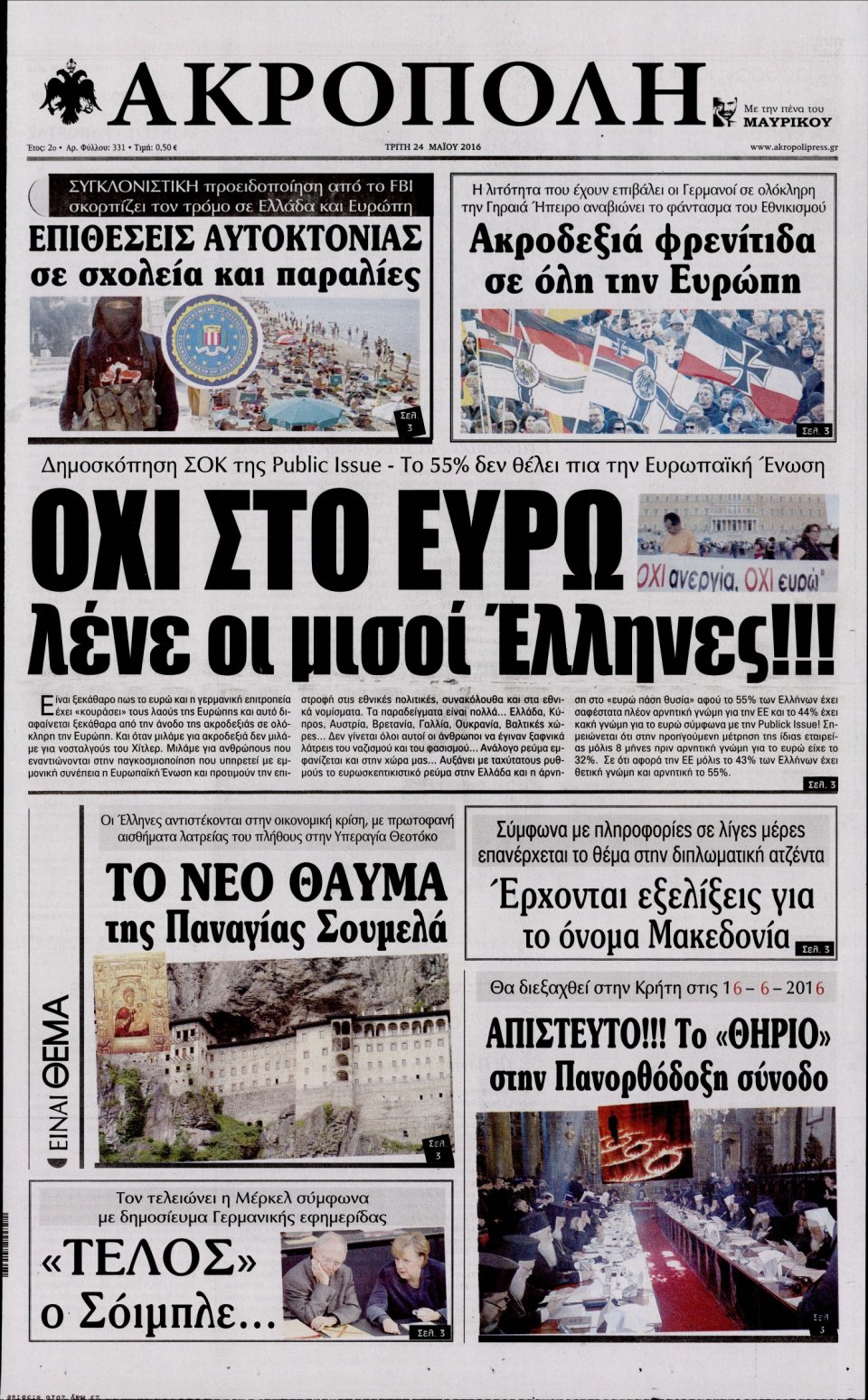 Πρωτοσέλιδο Εφημερίδας - Η ΑΚΡΟΠΟΛΗ - 2016-05-24
