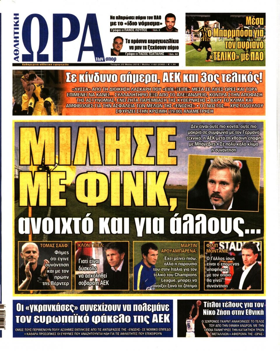 Πρωτοσέλιδο Εφημερίδας - ΩΡΑ ΓΙΑ ΣΠΟΡ - 2016-05-25