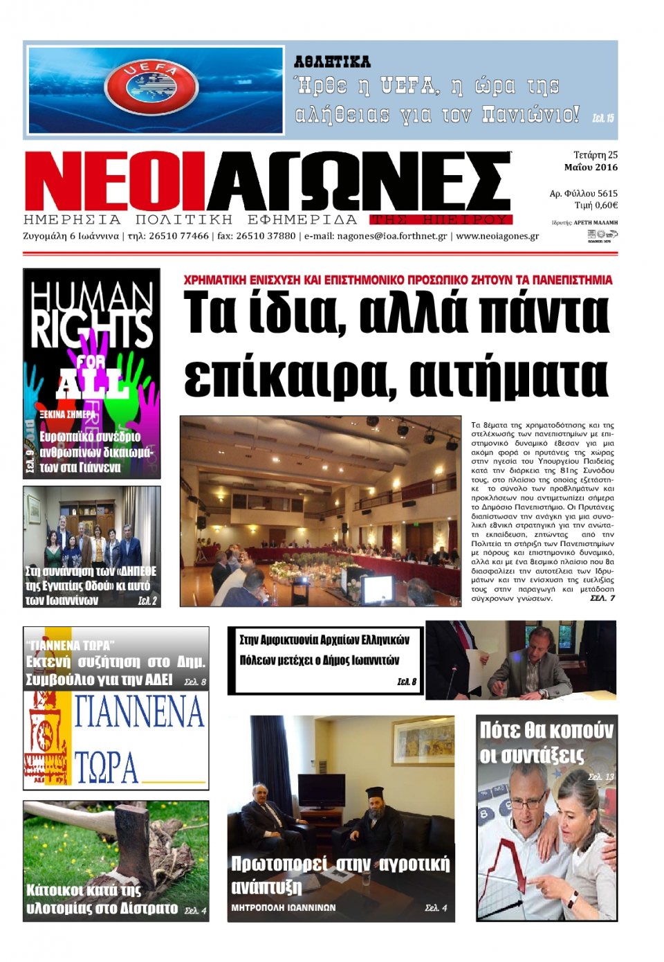 Πρωτοσέλιδο Εφημερίδας - ΝΕΟΙ ΑΓΩΝΕΣ ΗΠΕΙΡΟΥ - 2016-05-25