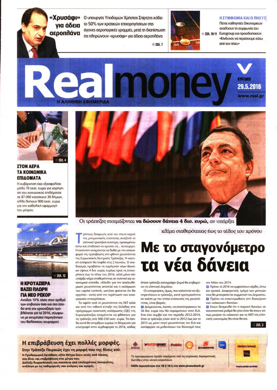 Πρωτοσέλιδο Εφημερίδας - REAL NEWS_REAL MONEY - 2016-05-29