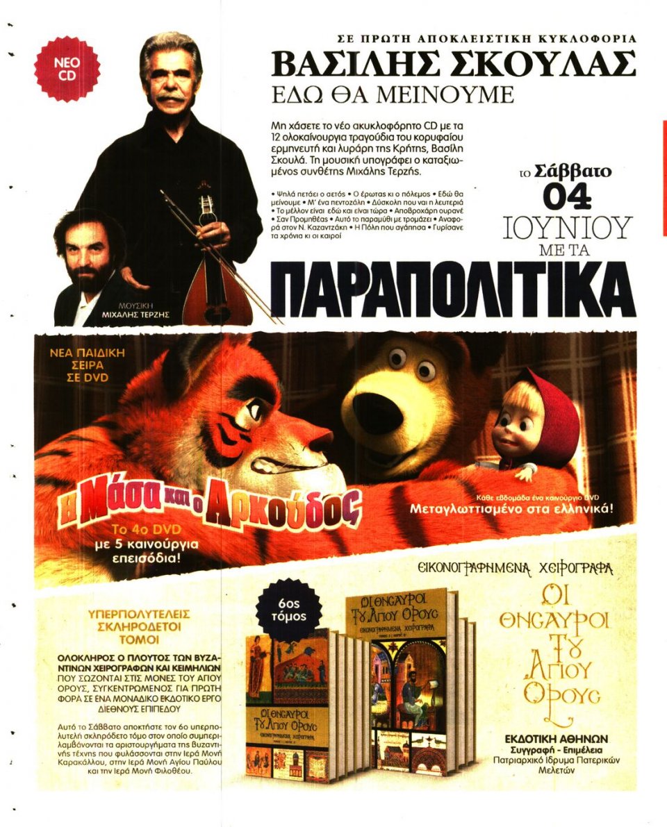 Οπισθόφυλλο Εφημερίδας - ΓΑΥΡΟΣ - 2016-05-30