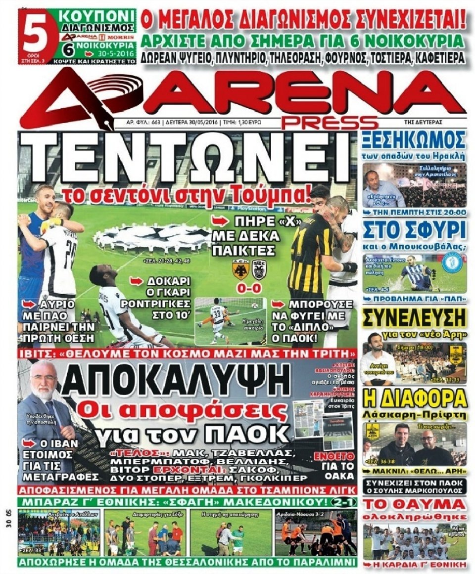 Πρωτοσέλιδο Εφημερίδας - ARENA PRESS - 2016-05-30