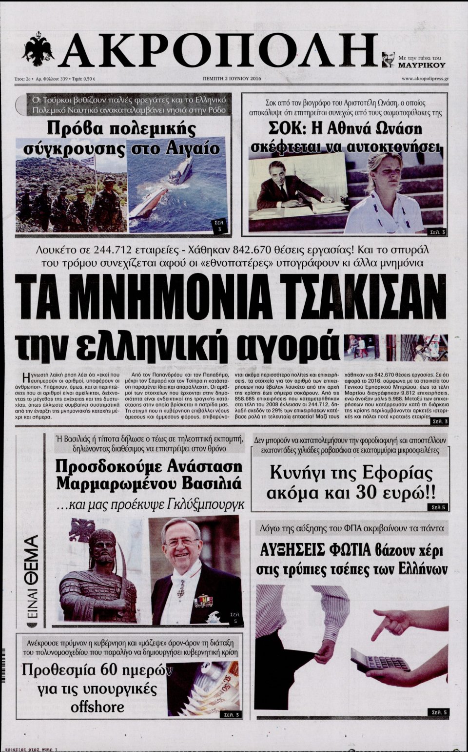 Πρωτοσέλιδο Εφημερίδας - Η ΑΚΡΟΠΟΛΗ - 2016-06-02
