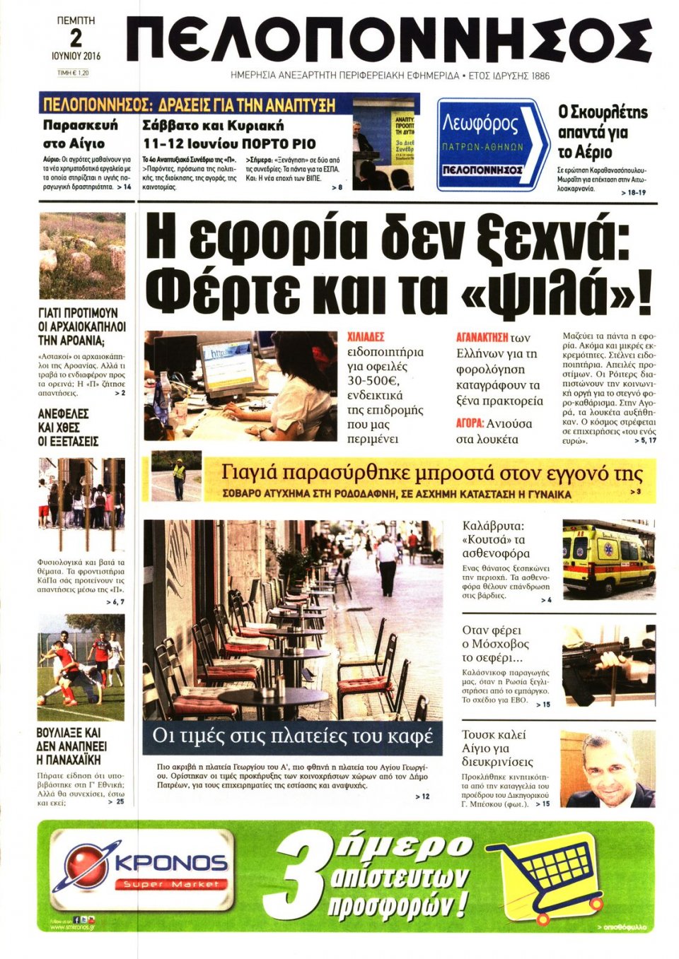 Πρωτοσέλιδο Εφημερίδας - ΠΕΛΟΠΟΝΝΗΣΟΣ - 2016-06-02