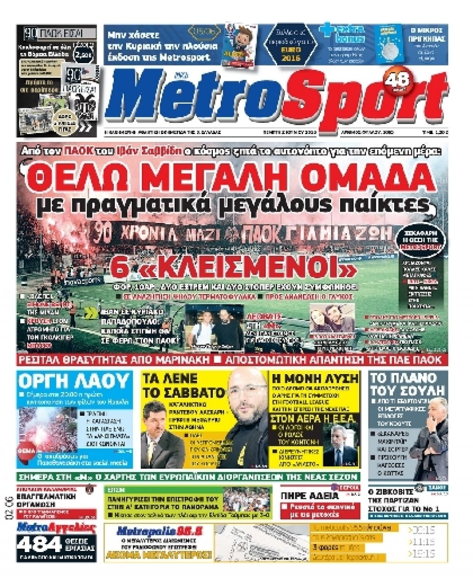 Πρωτοσέλιδο Εφημερίδας - METROSPORT - 2016-06-02